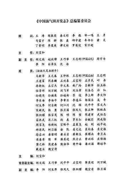 《中国油气田开发志·长庆油气区志(卷十二)》.pdf电子版_其他志预览图3