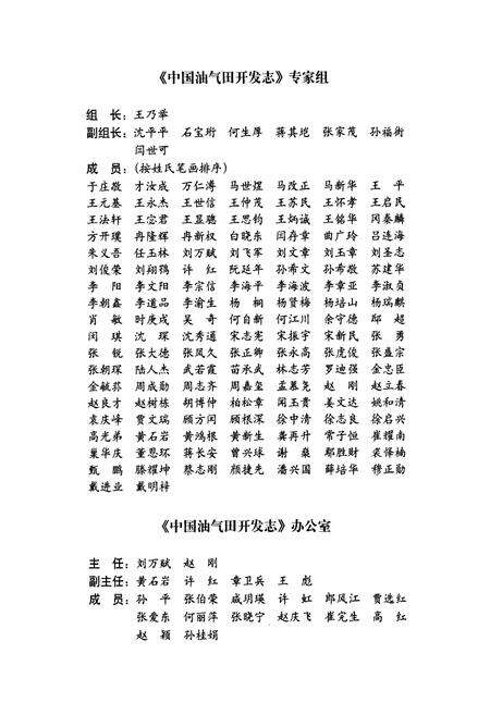 《中国油气田开发志·长庆油气区志(卷十二)》.pdf电子版_其他志预览图4