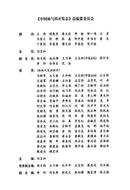 《中国油气田开发志·胜利油气区志(卷十五)》.pdf电子版_其他志预览图3