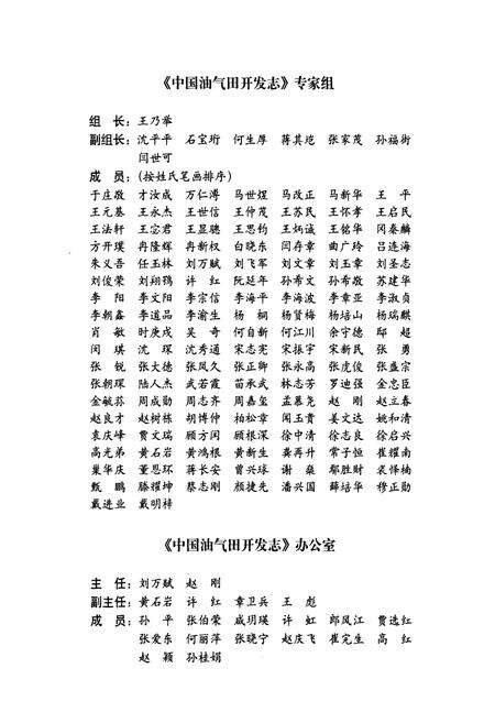 《中国油气田开发志·胜利油气区志(卷十五)》.pdf电子版_其他志预览图5