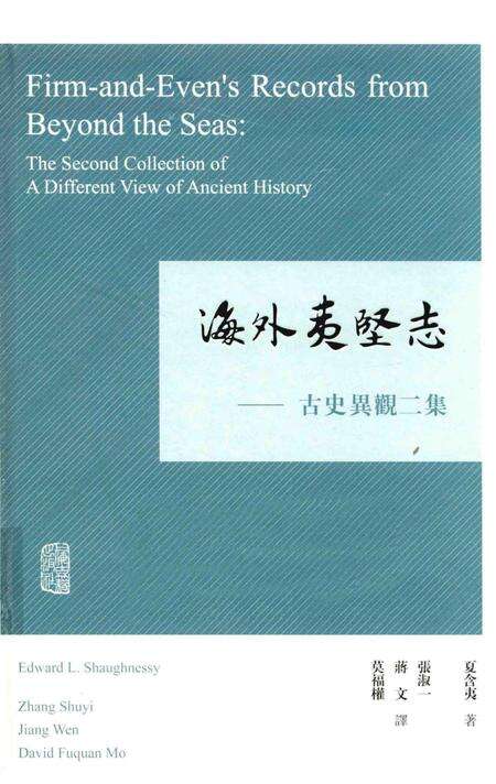 《海外夷坚志  古史异观二集》.pdf电子版_其他志缩略图