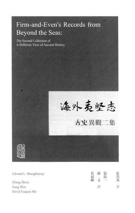 《海外夷坚志  古史异观二集》.pdf电子版_其他志预览图1