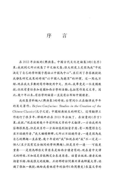 《海外夷坚志  古史异观二集》.pdf电子版_其他志预览图4
