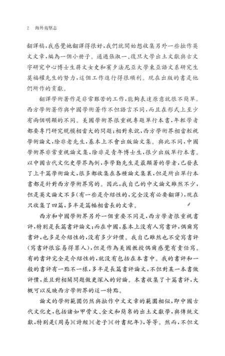 《海外夷坚志  古史异观二集》.pdf电子版_其他志预览图5