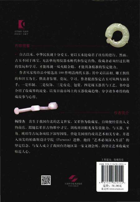 《遇见玉_和田玉赏玩志》.pdf电子版_其他志预览图1