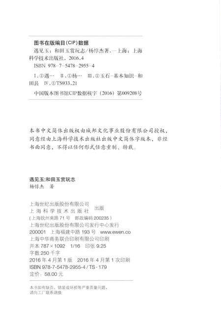 《遇见玉_和田玉赏玩志》.pdf电子版_其他志预览图3