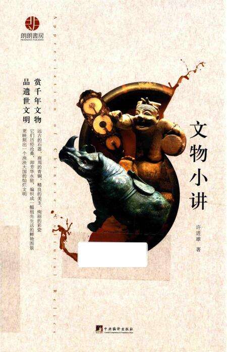 《文物小讲》.pdf电子版_其他志缩略图
