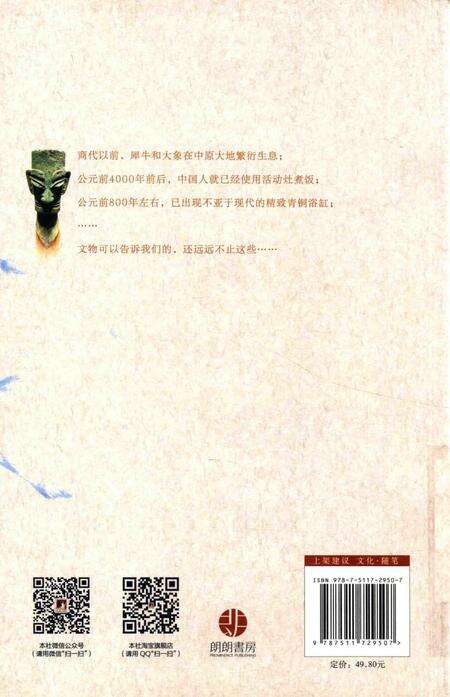 《文物小讲》.pdf电子版_其他志预览图1