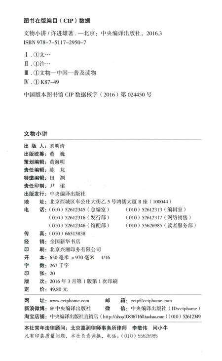 《文物小讲》.pdf电子版_其他志预览图3