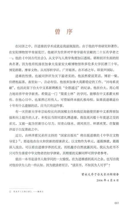 《文物小讲》.pdf电子版_其他志预览图4