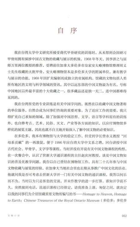 《文物小讲》.pdf电子版_其他志预览图5