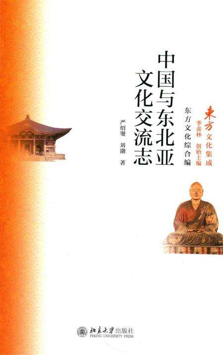 《中国与东北亚文化交流志》.pdf电子版_其他志缩略图
