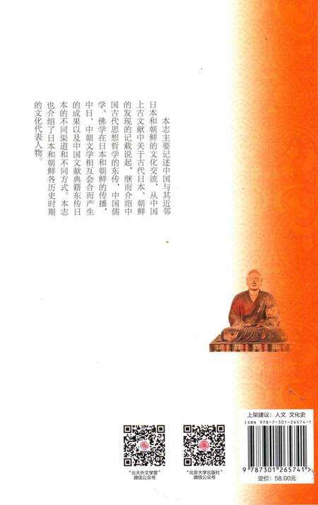 《中国与东北亚文化交流志》.pdf电子版_其他志预览图1