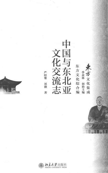 《中国与东北亚文化交流志》.pdf电子版_其他志预览图2