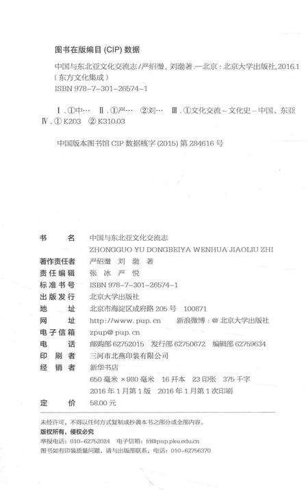 《中国与东北亚文化交流志》.pdf电子版_其他志预览图3