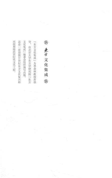 《中国与东北亚文化交流志》.pdf电子版_其他志预览图4