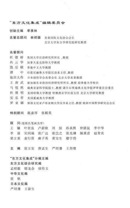 《中国与东北亚文化交流志》.pdf电子版_其他志预览图5