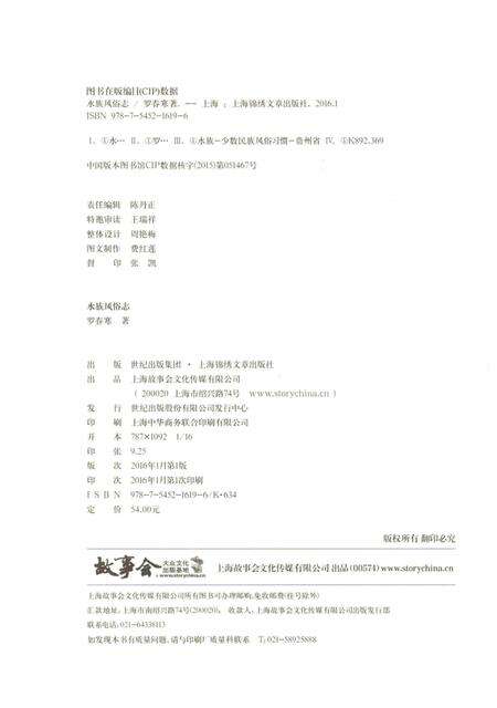 《水族风俗志》.pdf电子版_其他志预览图3