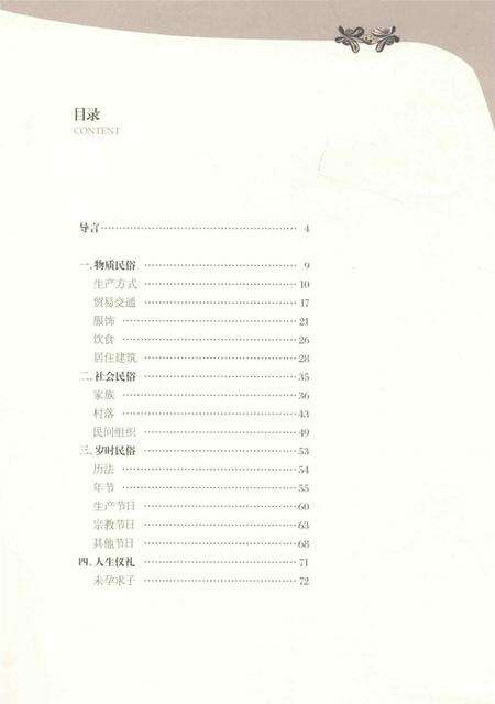 《水族风俗志》.pdf电子版_其他志预览图4
