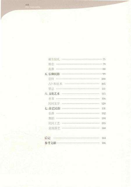 《水族风俗志》.pdf电子版_其他志预览图5