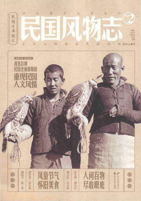 《民国风物志》.pdf电子版_其他志缩略图