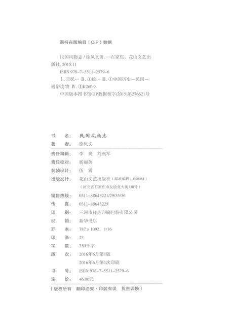 《民国风物志》.pdf电子版_其他志预览图3