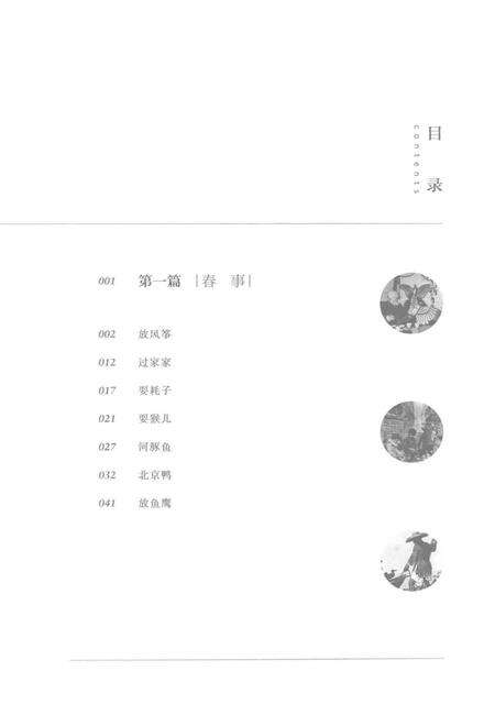 《民国风物志》.pdf电子版_其他志预览图4