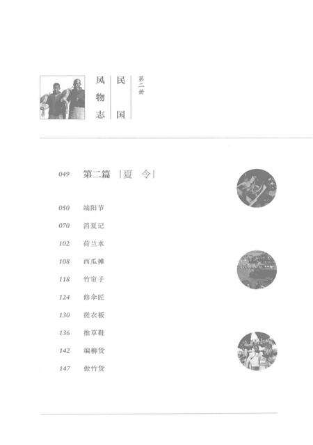 《民国风物志》.pdf电子版_其他志预览图5
