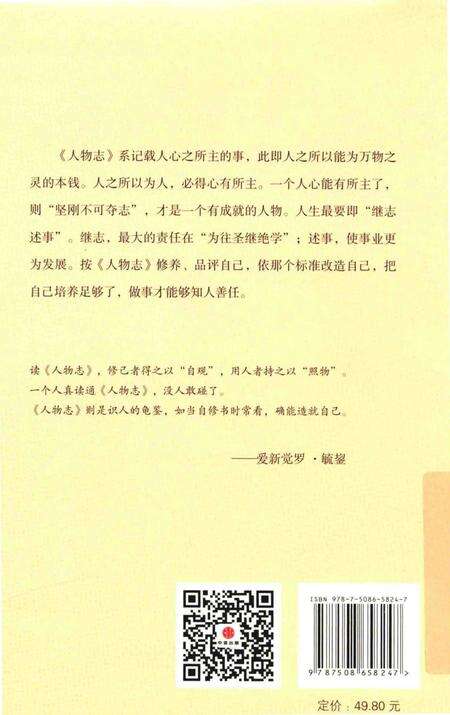 《毓老师说人物志》.pdf电子版_其他志预览图1