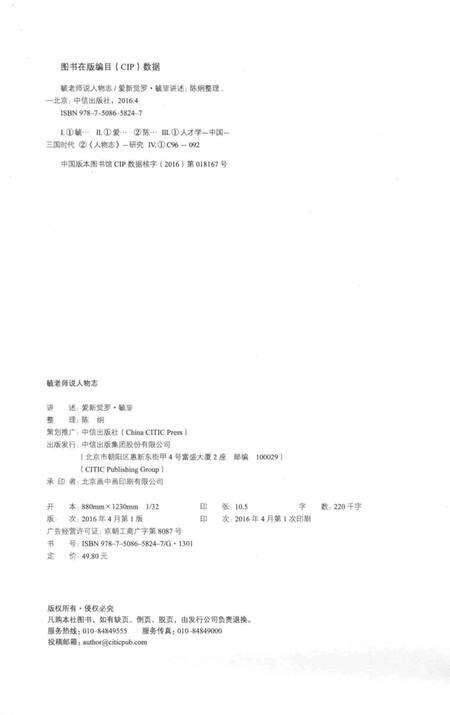 《毓老师说人物志》.pdf电子版_其他志预览图3