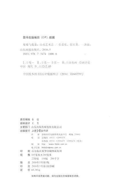 《废墟与花朵：山水艺术志》.pdf电子版_其他志预览图3
