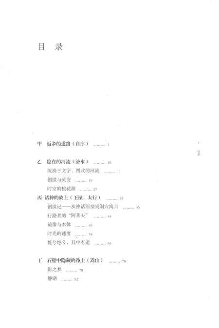 《废墟与花朵：山水艺术志》.pdf电子版_其他志预览图4