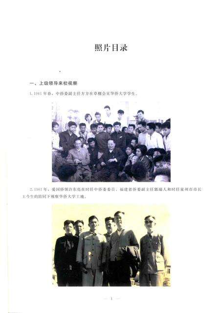 《华侨大学志_ 1960-2010》.pdf电子版_其他志预览图4