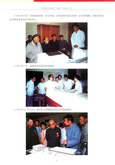 《华侨大学志_ 1960-2010》.pdf电子版_其他志预览图5