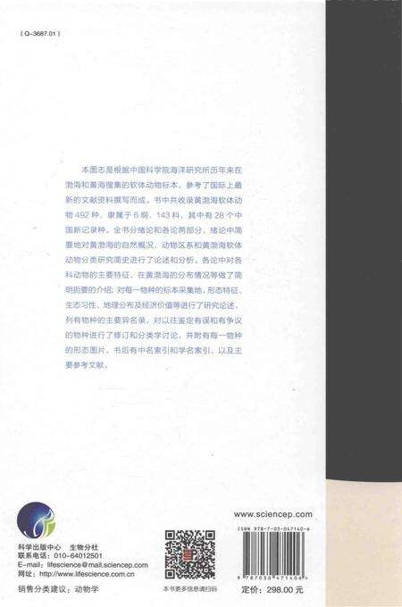 《黄渤海软体动物图志》.pdf电子版_其他志预览图2