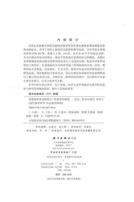 《黄渤海软体动物图志》.pdf电子版_其他志预览图4