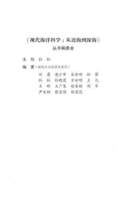 《黄渤海软体动物图志》.pdf电子版_其他志预览图5