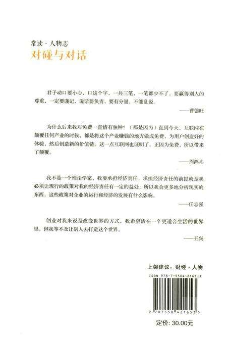 《常读人物志 对碰与对话》.pdf电子版_其他志预览图1