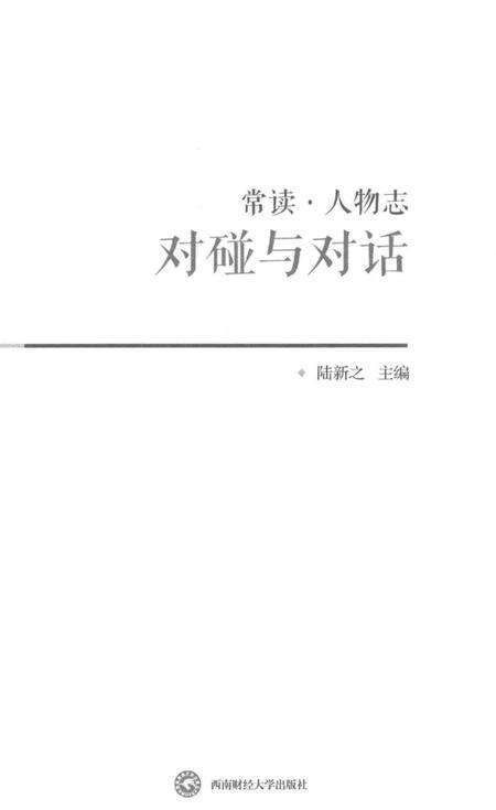 《常读人物志 对碰与对话》.pdf电子版_其他志预览图2