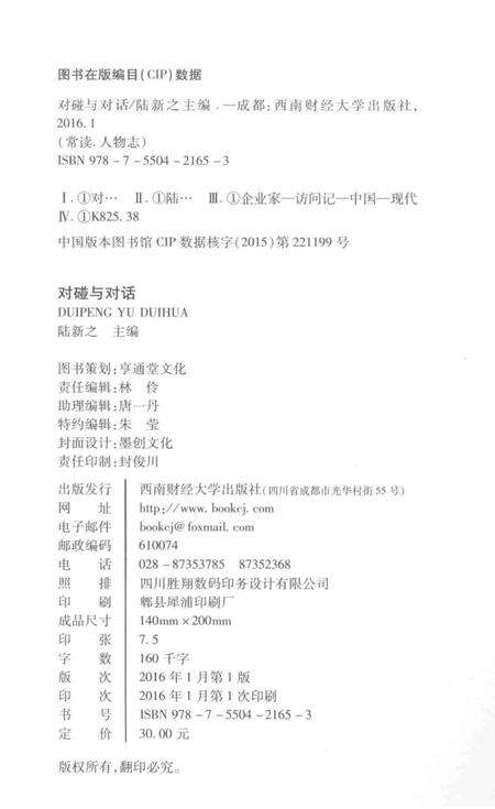 《常读人物志 对碰与对话》.pdf电子版_其他志预览图3