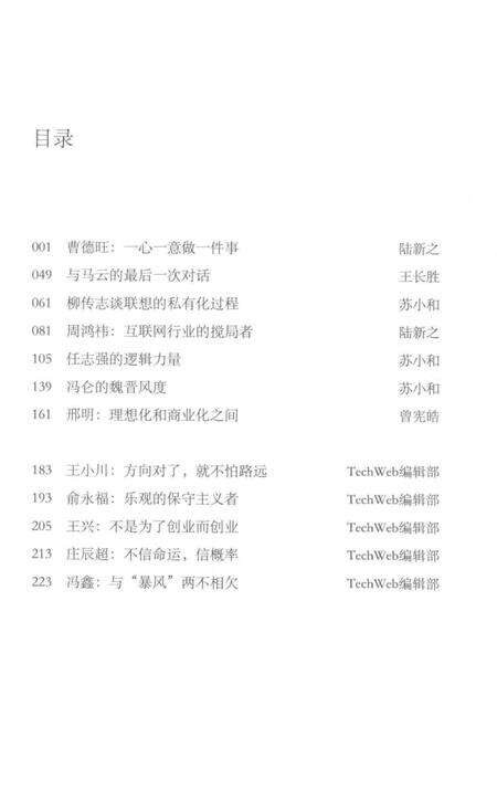 《常读人物志 对碰与对话》.pdf电子版_其他志预览图4