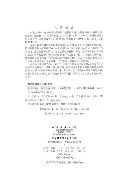 《中国动物志  硬骨鱼纲  鲈形目（四）》.pdf电子版_其他志预览图4