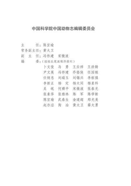 《中国动物志  硬骨鱼纲  鲈形目（四）》.pdf电子版_其他志预览图5