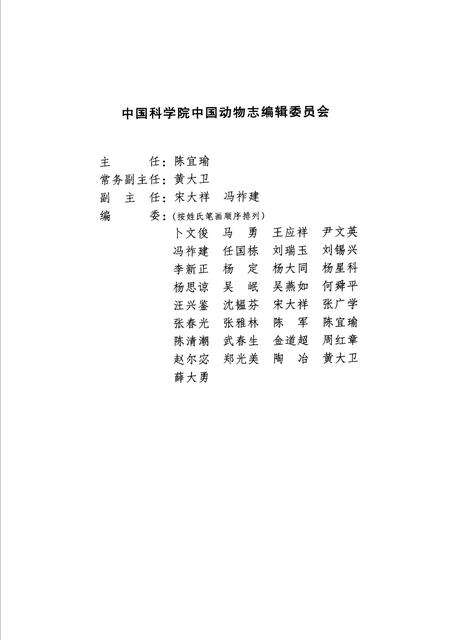 《中国动物志  昆虫纲  鳞翅目  枯叶蛾科  第47卷》.pdf电子版_其他志预览图5