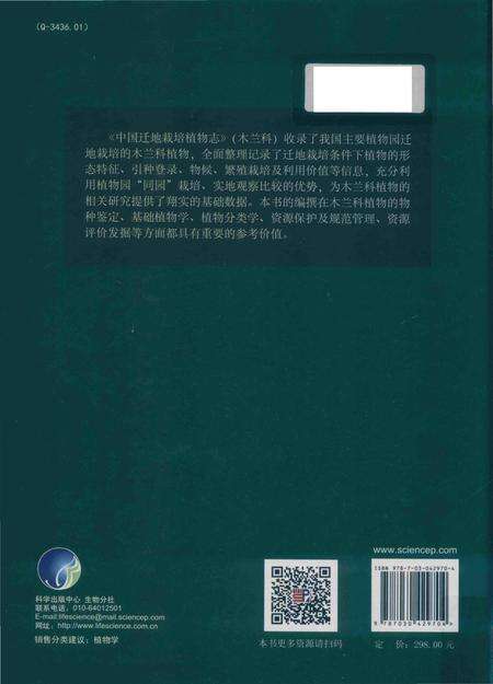 《中国迁地栽培植物志  木兰科》.pdf电子版_其他志预览图2