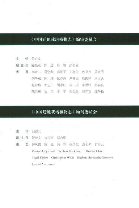 《中国迁地栽培植物志  木兰科》.pdf电子版_其他志预览图4