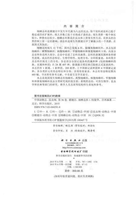 《中国动物志  昆虫纲  第56卷  膜翅目  细蜂总科（一）》.pdf电子版_其他志预览图4