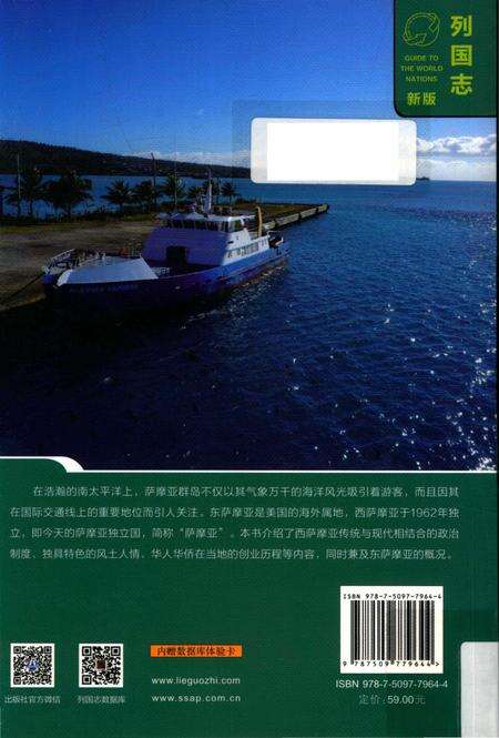 《列国志(新版)·萨摩亚》.pdf电子版_其他志预览图1