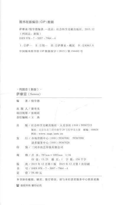 《列国志(新版)·萨摩亚》.pdf电子版_其他志预览图3