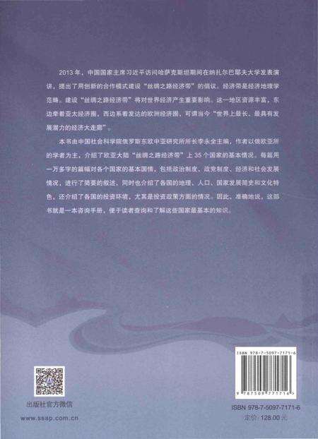 《丝路列国志》.pdf电子版_其他志预览图1